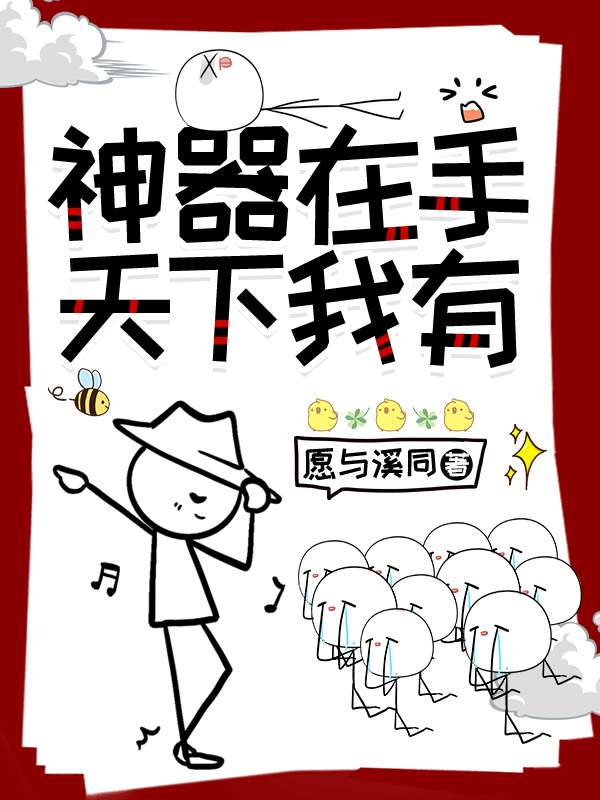 重生，携神器指南强势回归