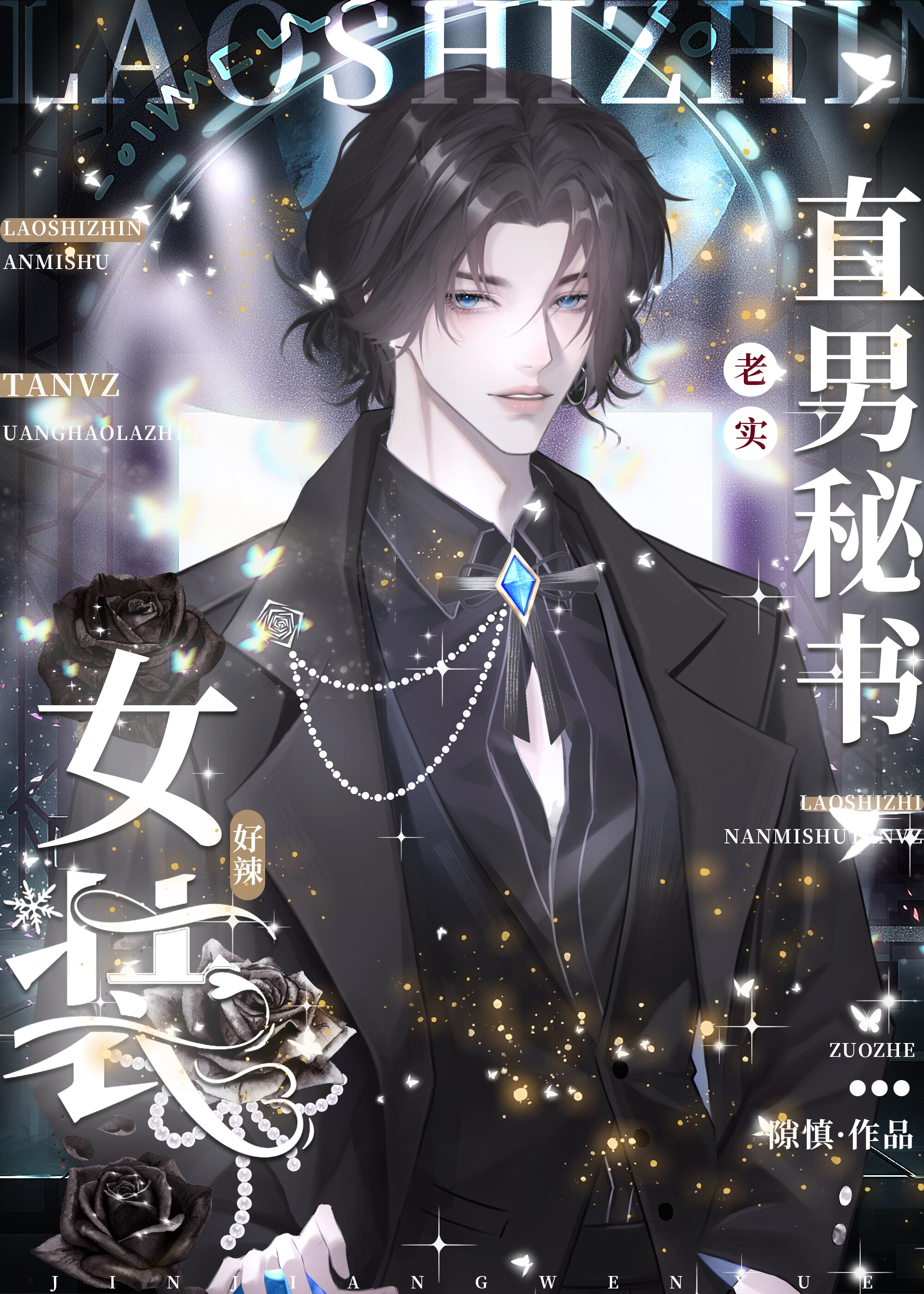 老实直男秘书女装好辣！