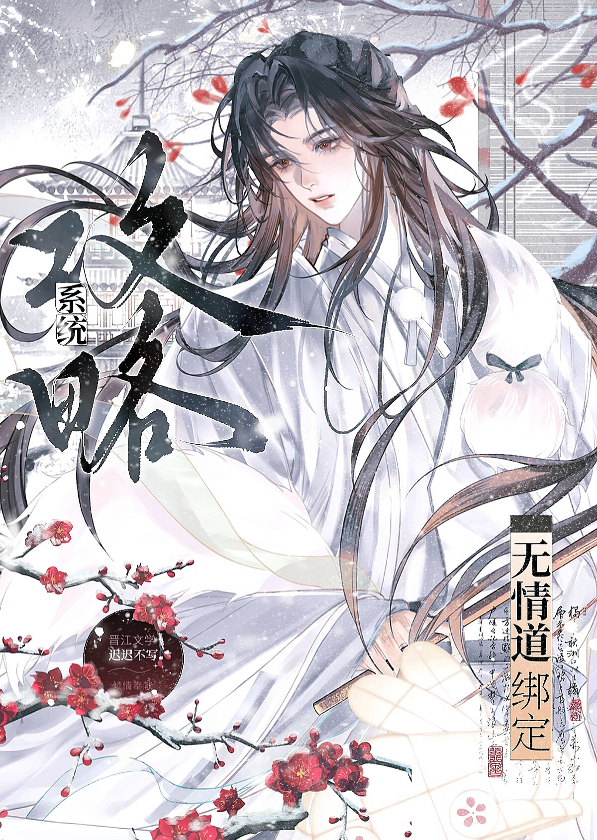 当无情道绑定攻略系统