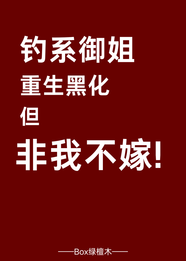 摄政王逼我当皇帝娶她