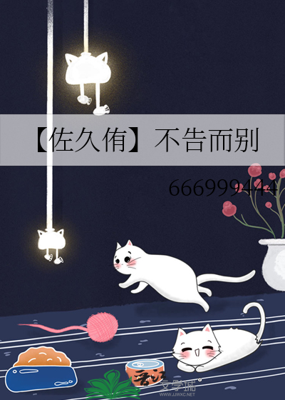 【佐久侑】不告而别