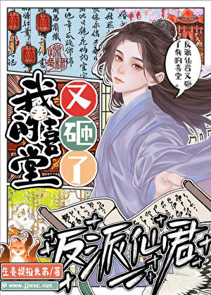 恩公又砸了狐妖的喜堂