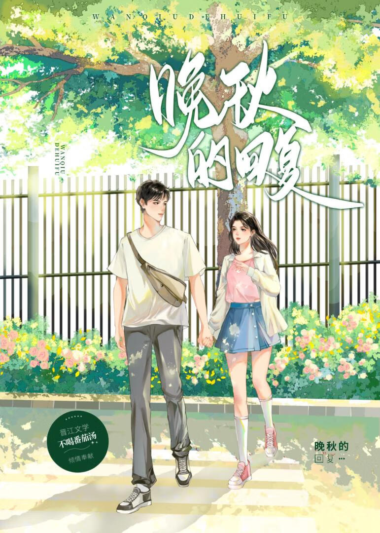 晚秋的回复