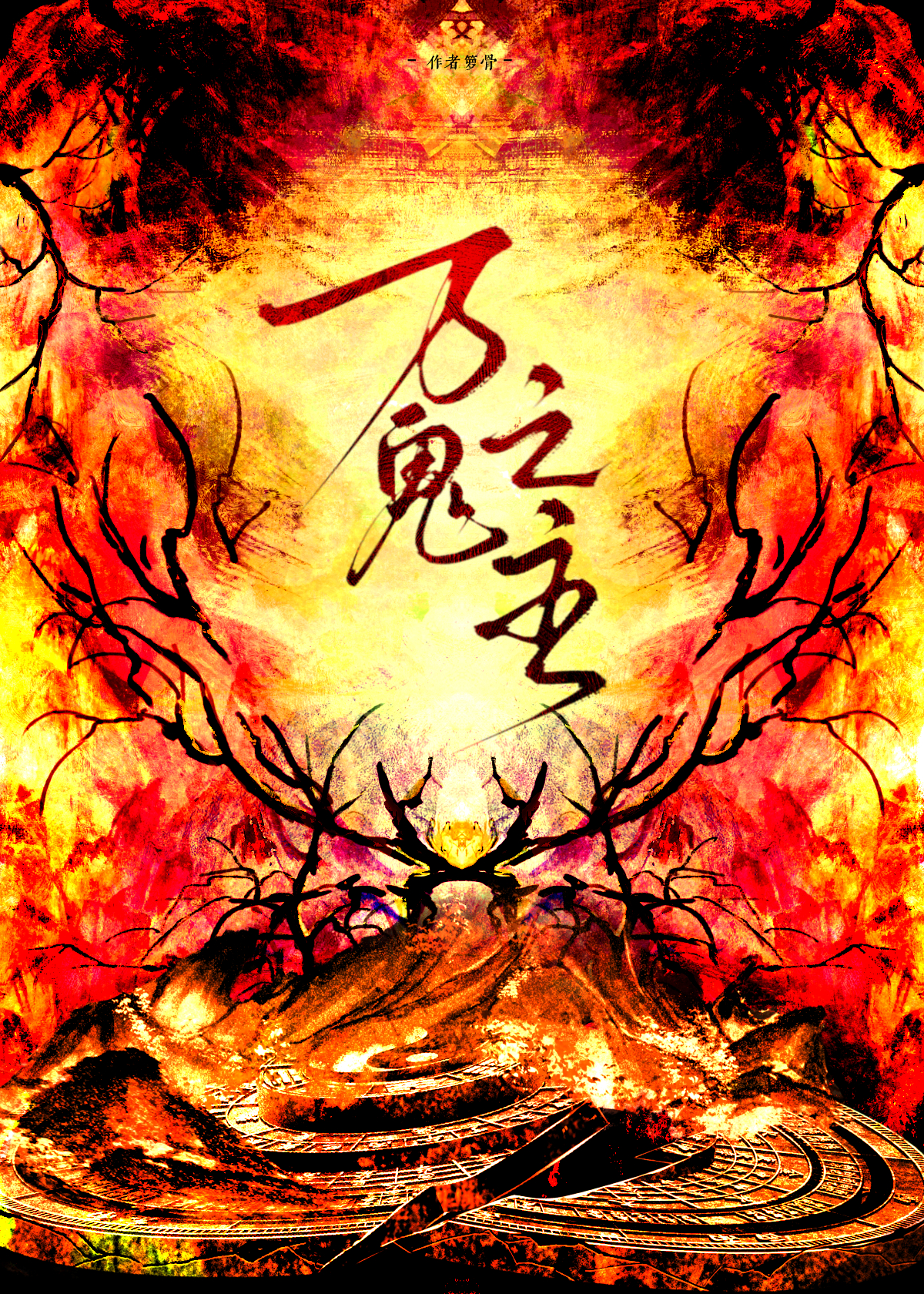 我死对头是天下第一