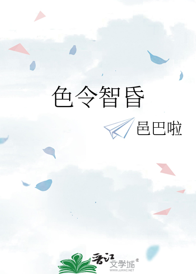 色令智昏