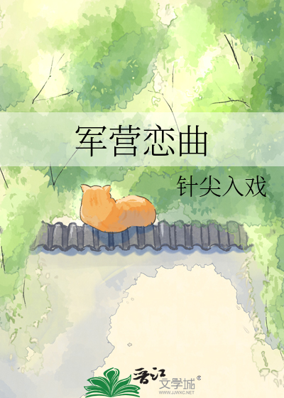 军营恋曲